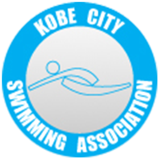 神戸市水泳協会